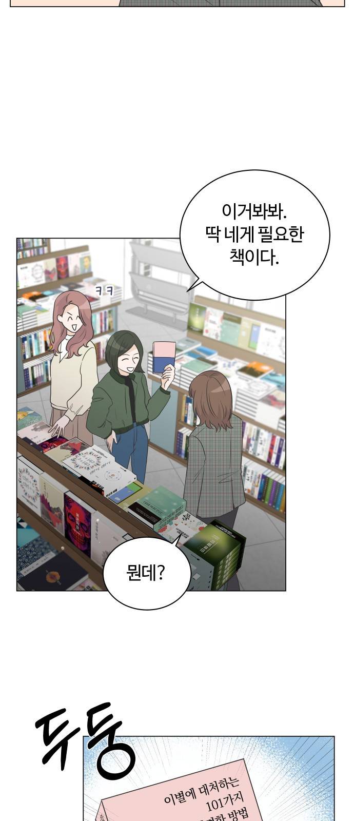 세번째 로망스 1화. 헤어짐과 마주하는 것이란 62