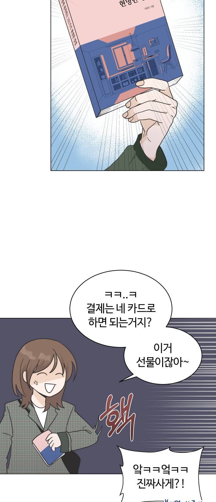 세번째 로망스 1화. 헤어짐과 마주하는 것이란 63