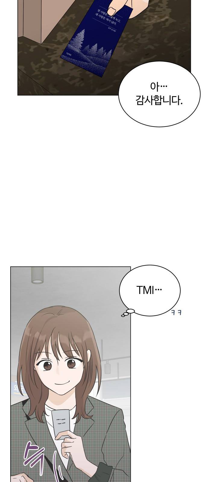 세번째 로망스 1화. 헤어짐과 마주하는 것이란 68