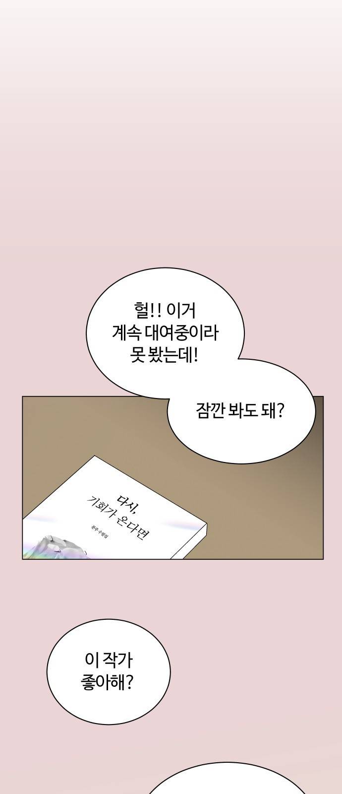 세번째 로망스 1화. 헤어짐과 마주하는 것이란 70