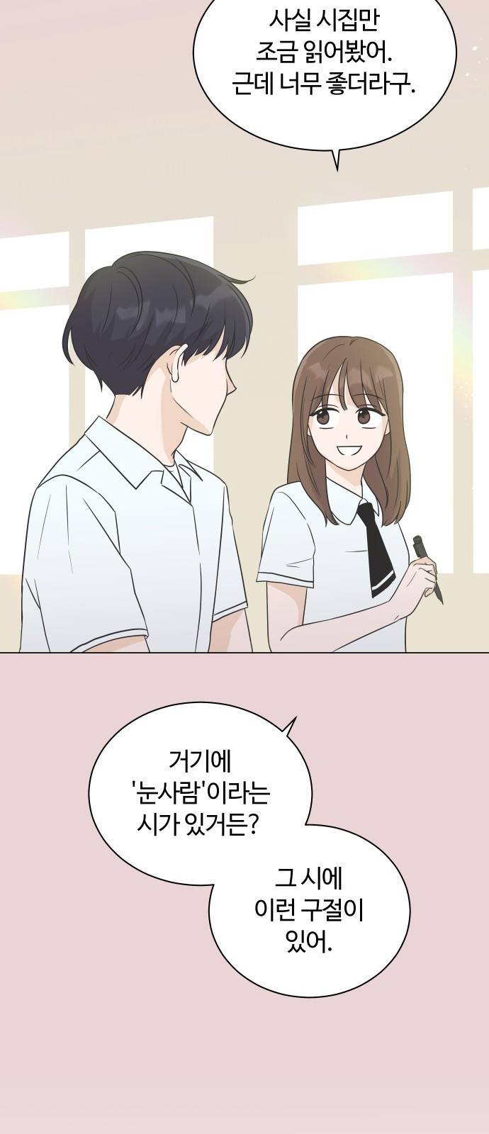 세번째 로망스 1화. 헤어짐과 마주하는 것이란 71