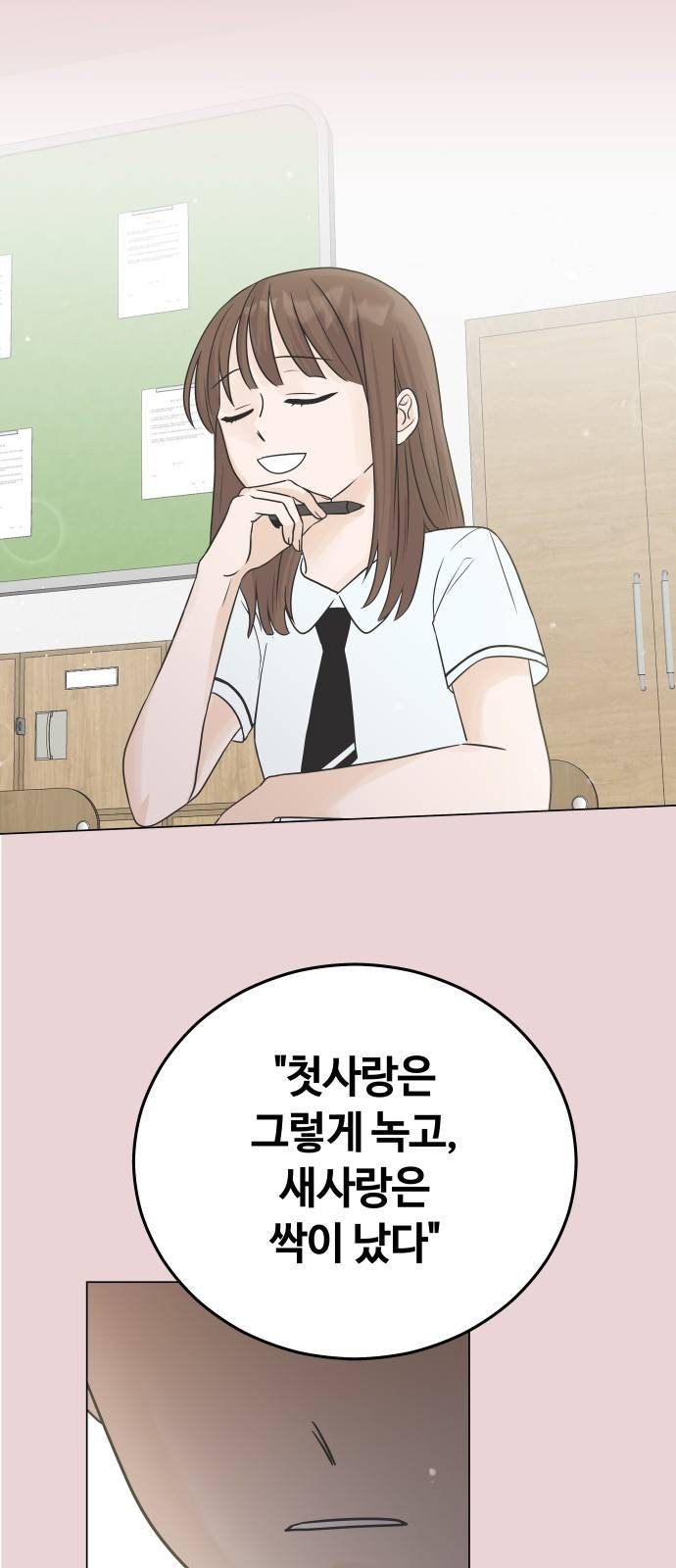 세번째 로망스 1화. 헤어짐과 마주하는 것이란 72