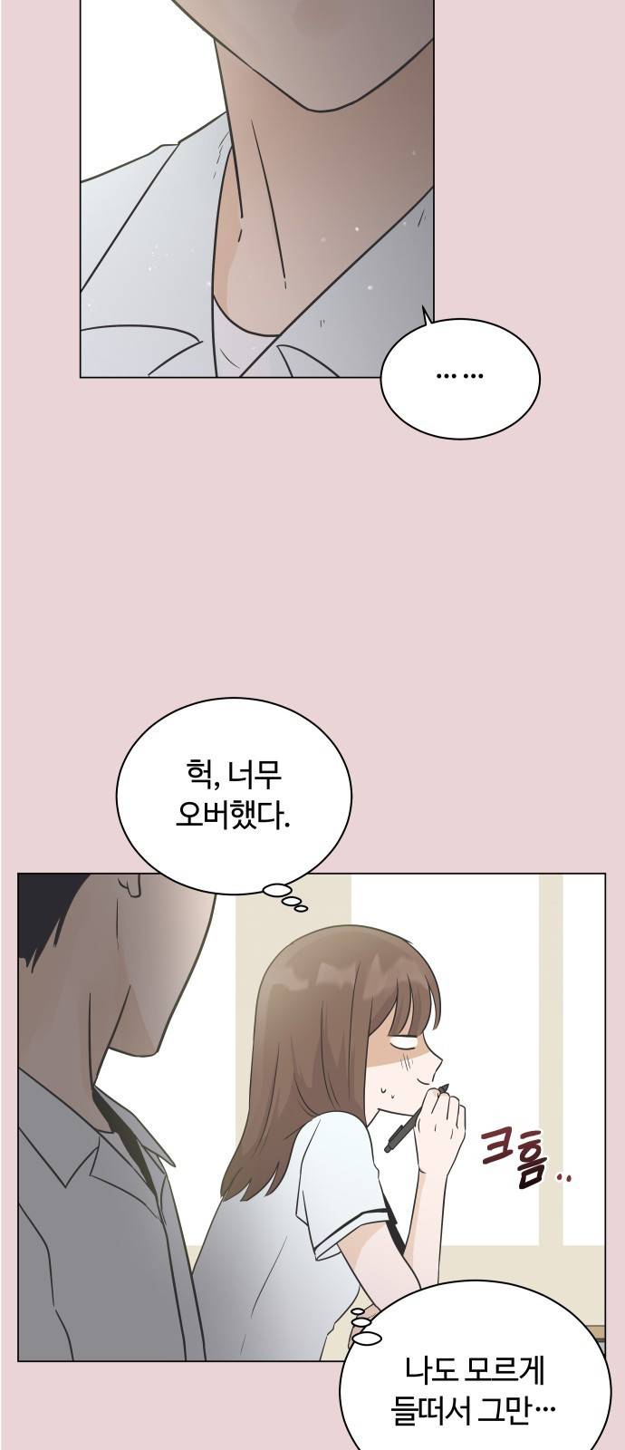 세번째 로망스 1화. 헤어짐과 마주하는 것이란 73