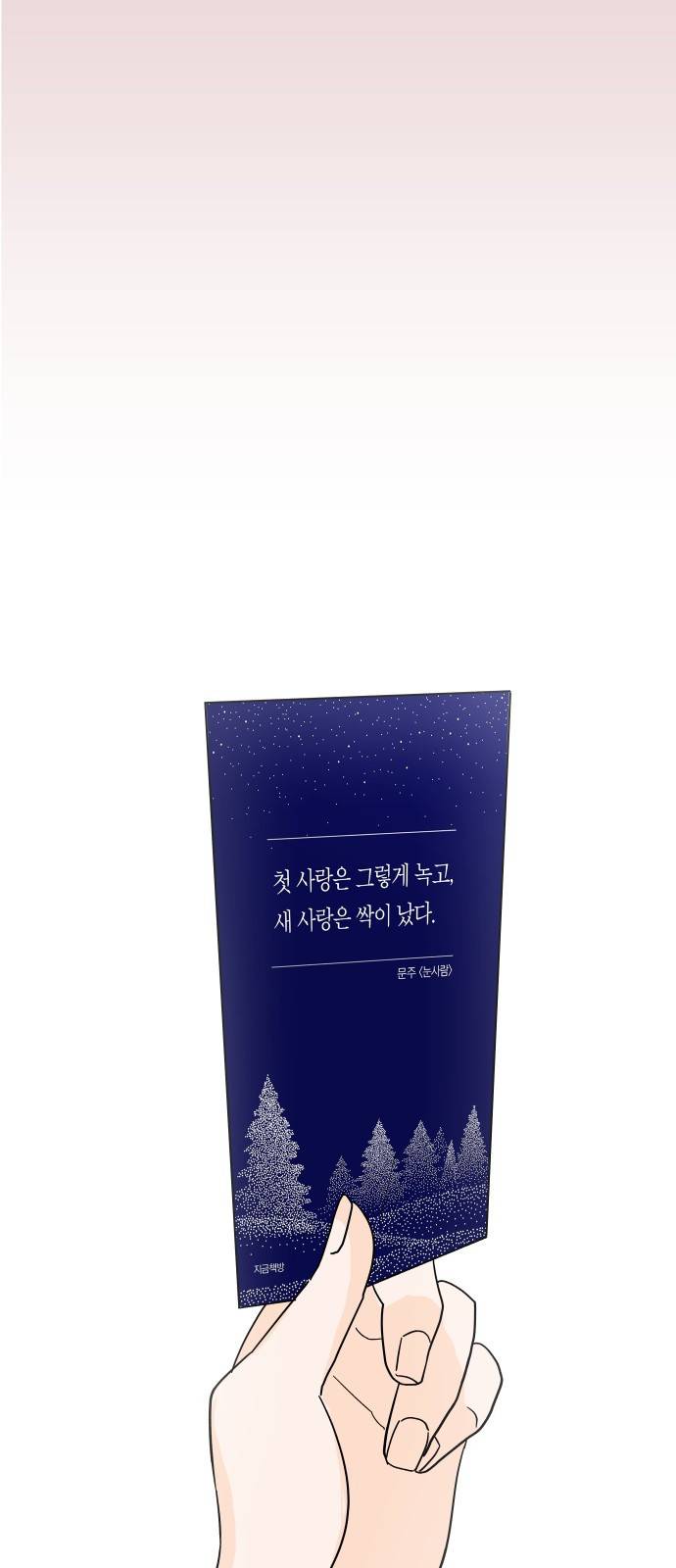 세번째 로망스 1화. 헤어짐과 마주하는 것이란 76