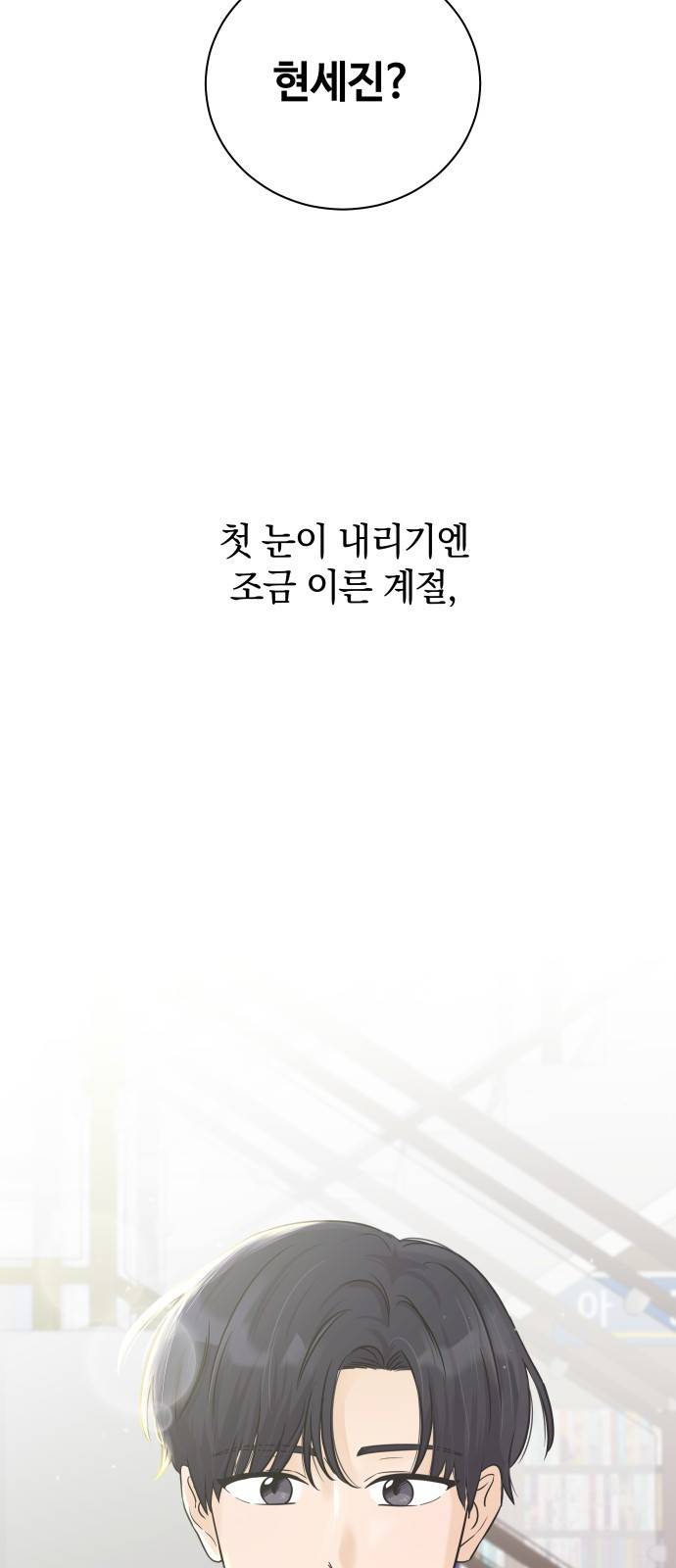세번째 로망스 1화. 헤어짐과 마주하는 것이란 78