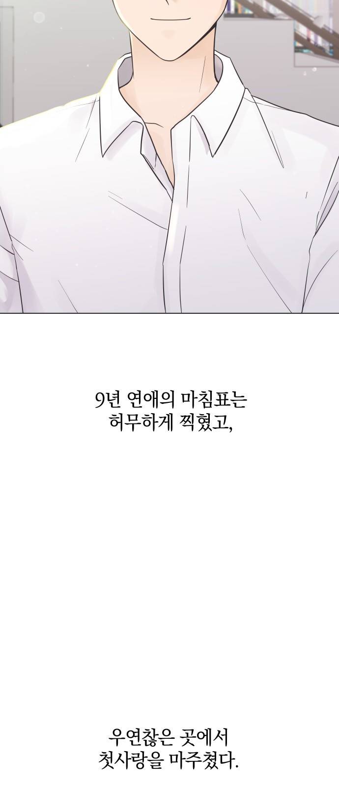 세번째 로망스 1화. 헤어짐과 마주하는 것이란 79