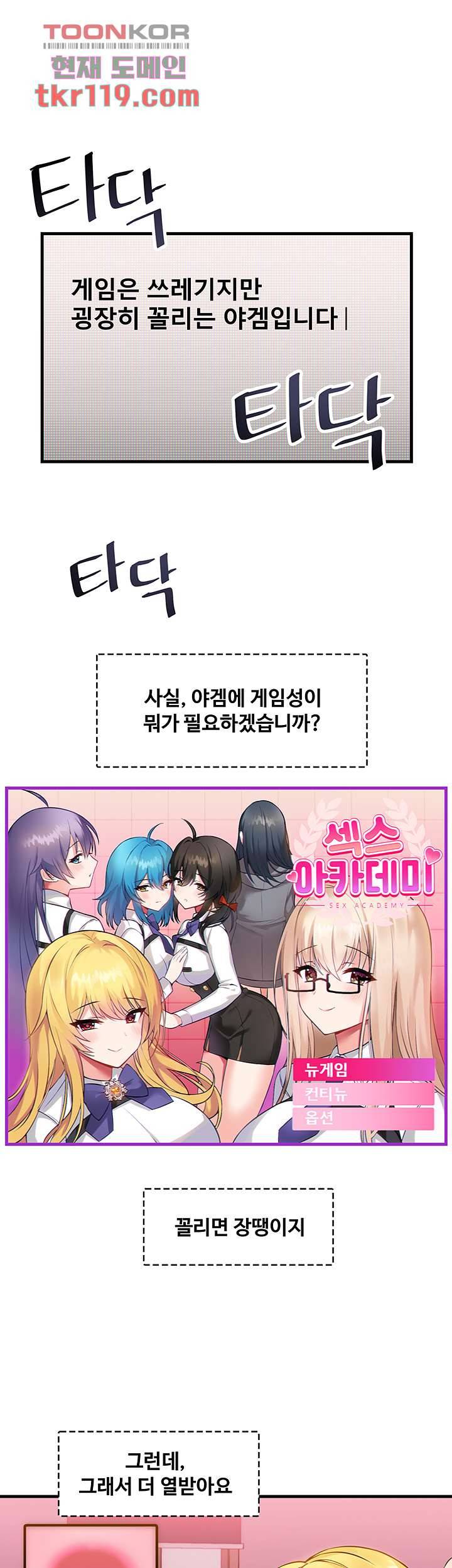 아카데미 야겜에 빙의했다 1화 1