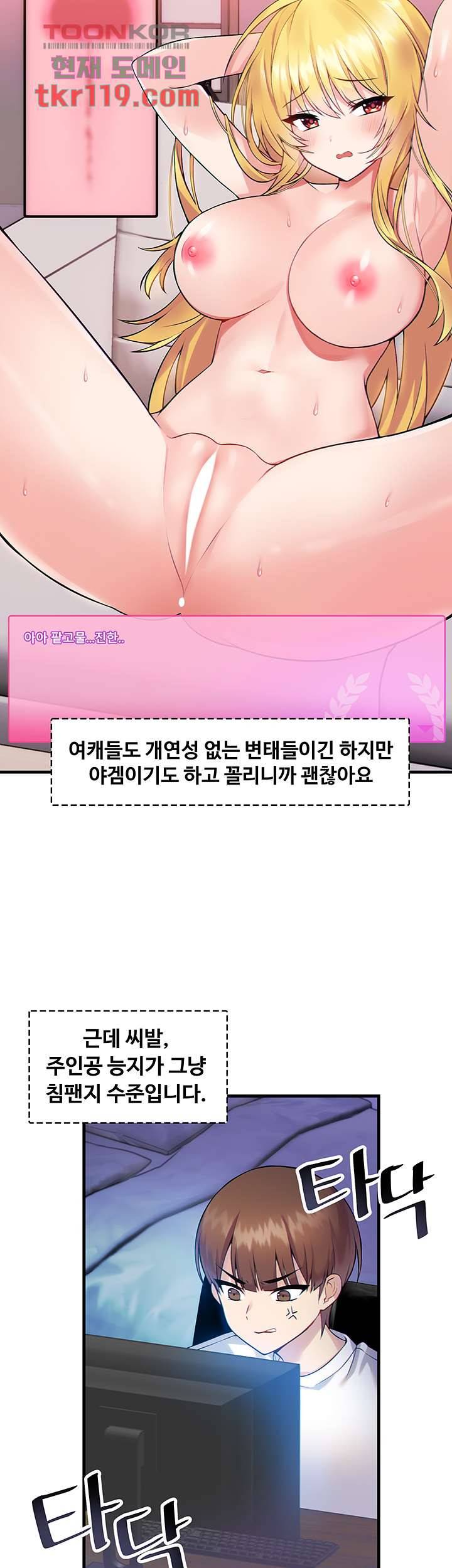 아카데미 야겜에 빙의했다 1화 2