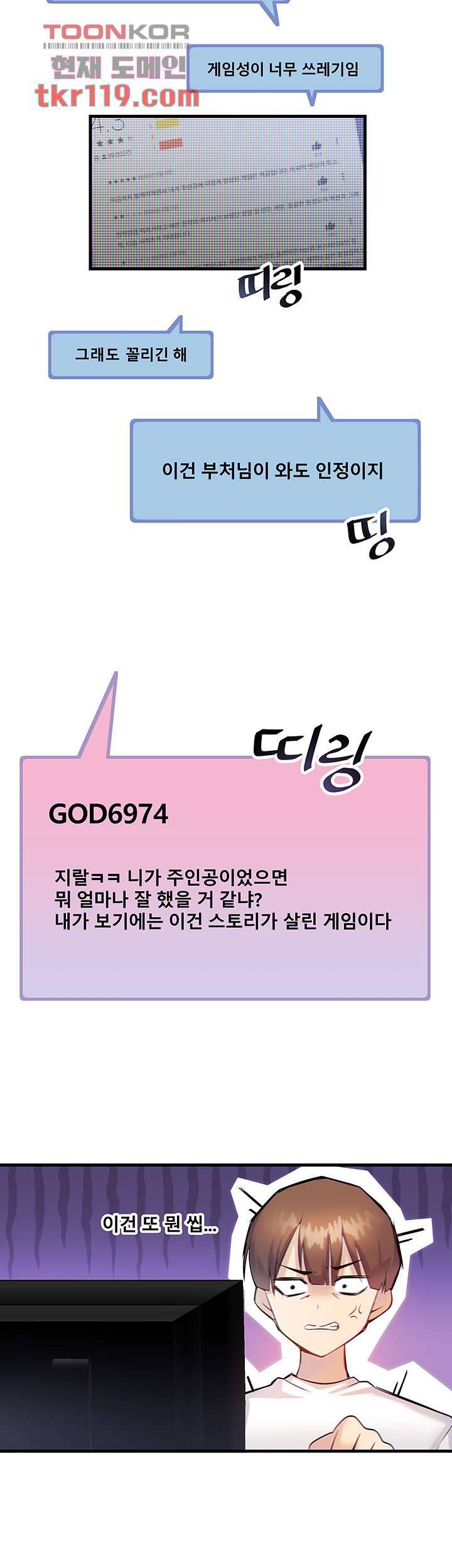 아카데미 야겜에 빙의했다 1화 11