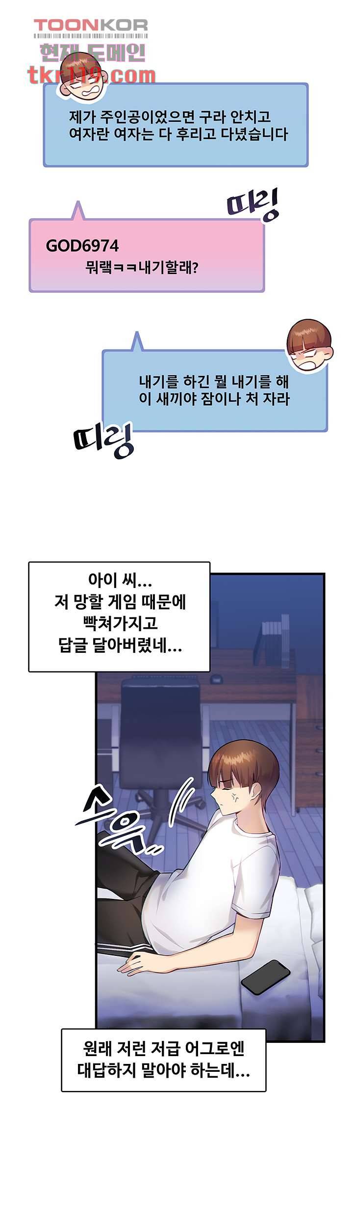 아카데미 야겜에 빙의했다 1화 13