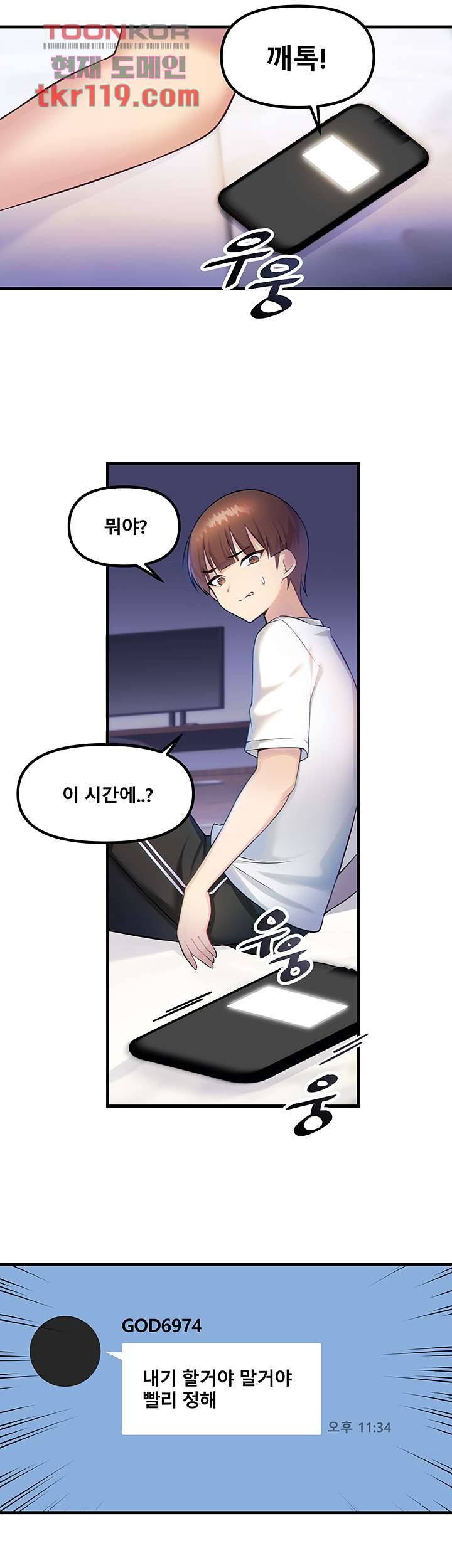 아카데미 야겜에 빙의했다 1화 14