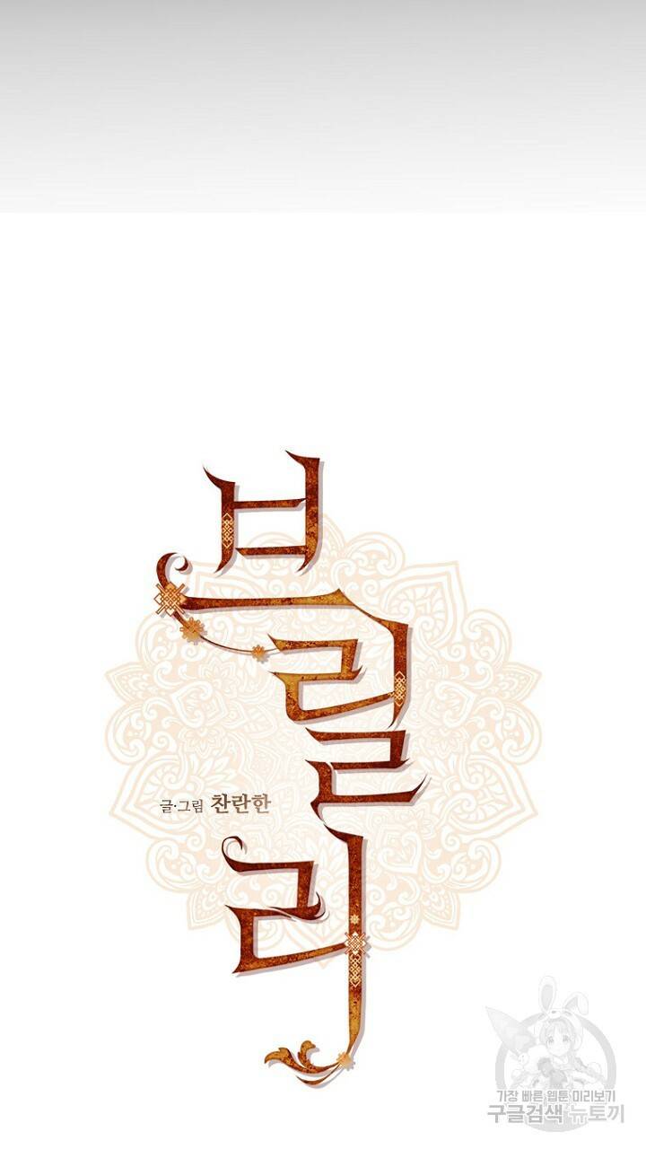 브릴리 156화 9