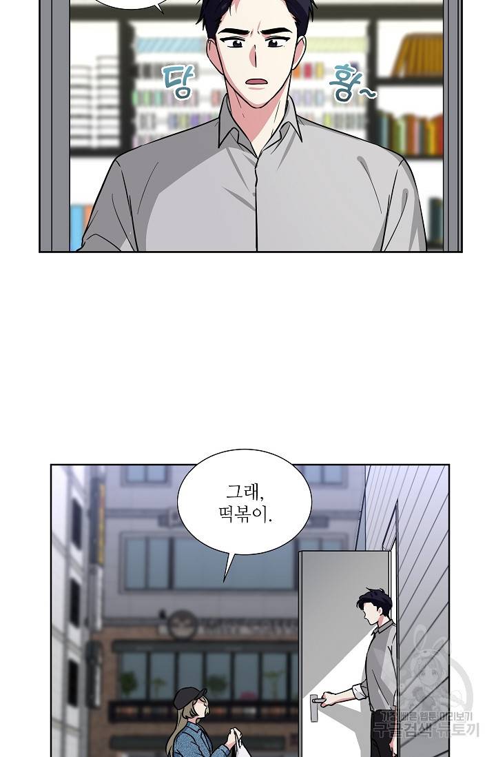 귀여운 야수님 75화 2