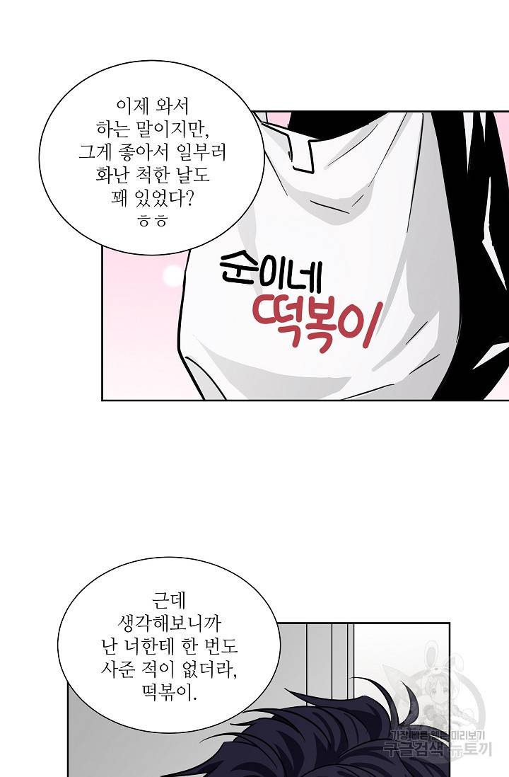 귀여운 야수님 75화 4
