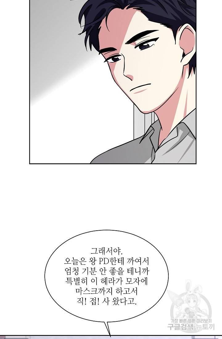 귀여운 야수님 75화 5