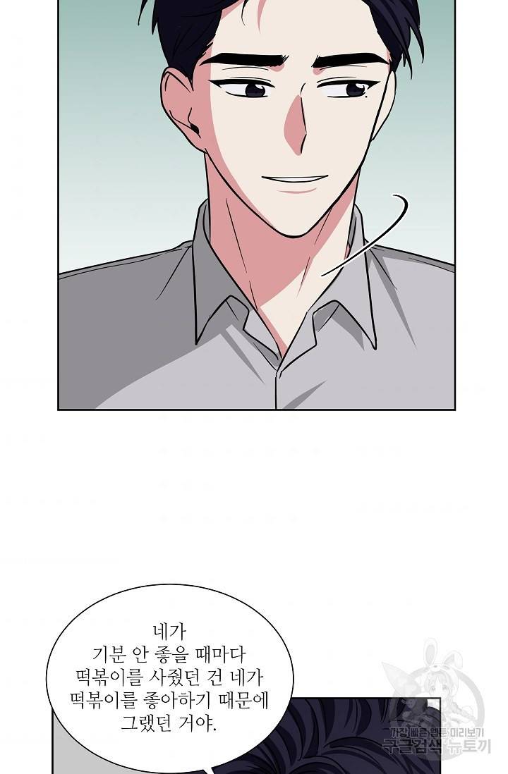 귀여운 야수님 75화 7