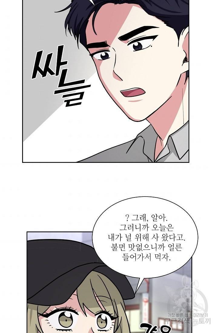 귀여운 야수님 75화 8