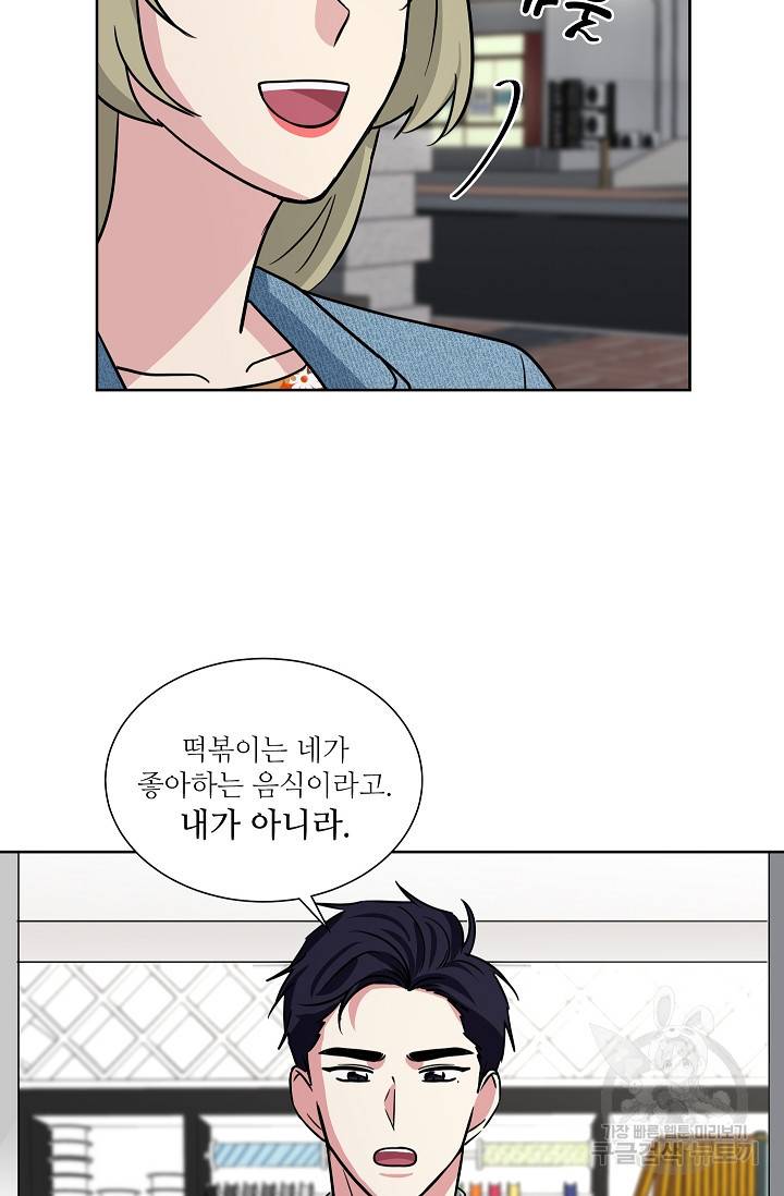 귀여운 야수님 75화 9
