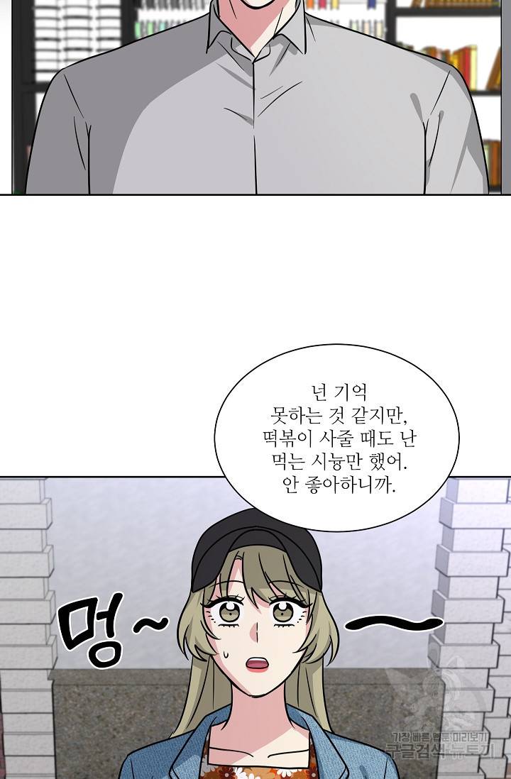귀여운 야수님 75화 10
