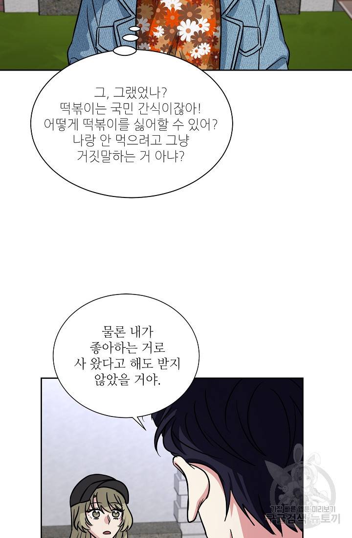 귀여운 야수님 75화 11