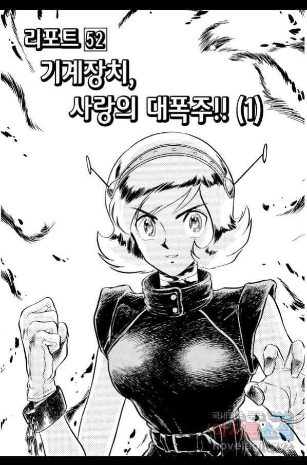 GS미카미 극락대작전!! 리포트 52 2