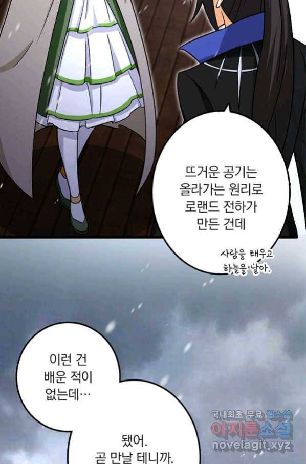 마녀를 지켜라 201화 10