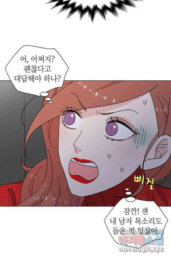 화장했더니 인기란 것이 폭발해버렷! 27화 5