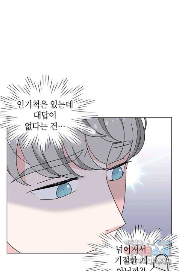 화장했더니 인기란 것이 폭발해버렷! 27화 8