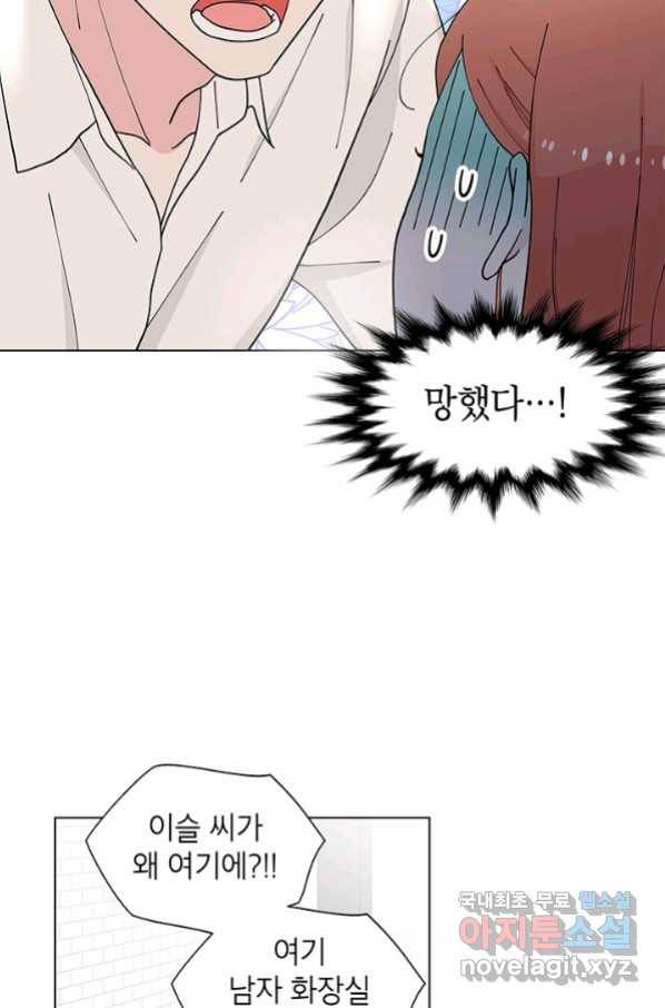 화장했더니 인기란 것이 폭발해버렷! 27화 14