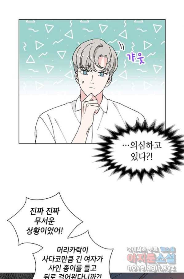 화장했더니 인기란 것이 폭발해버렷! 27화 18