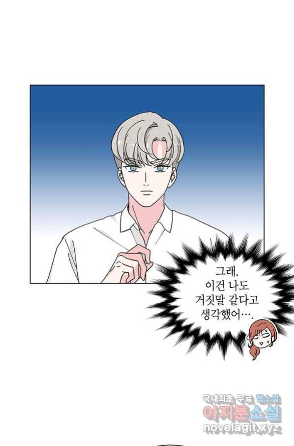 화장했더니 인기란 것이 폭발해버렷! 27화 20