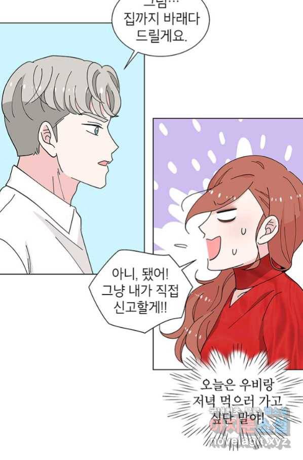 화장했더니 인기란 것이 폭발해버렷! 27화 23