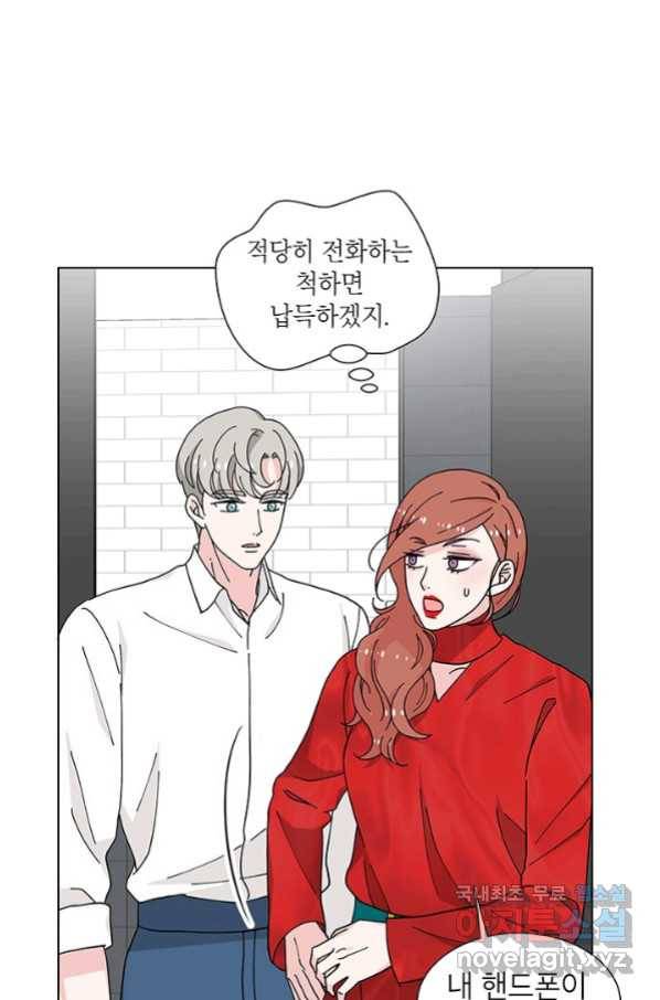 화장했더니 인기란 것이 폭발해버렷! 27화 24
