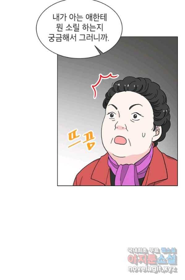 화장했더니 인기란 것이 폭발해버렷! 27화 44