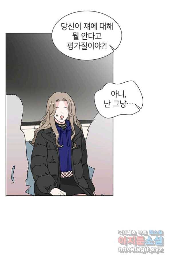 화장했더니 인기란 것이 폭발해버렷! 27화 45