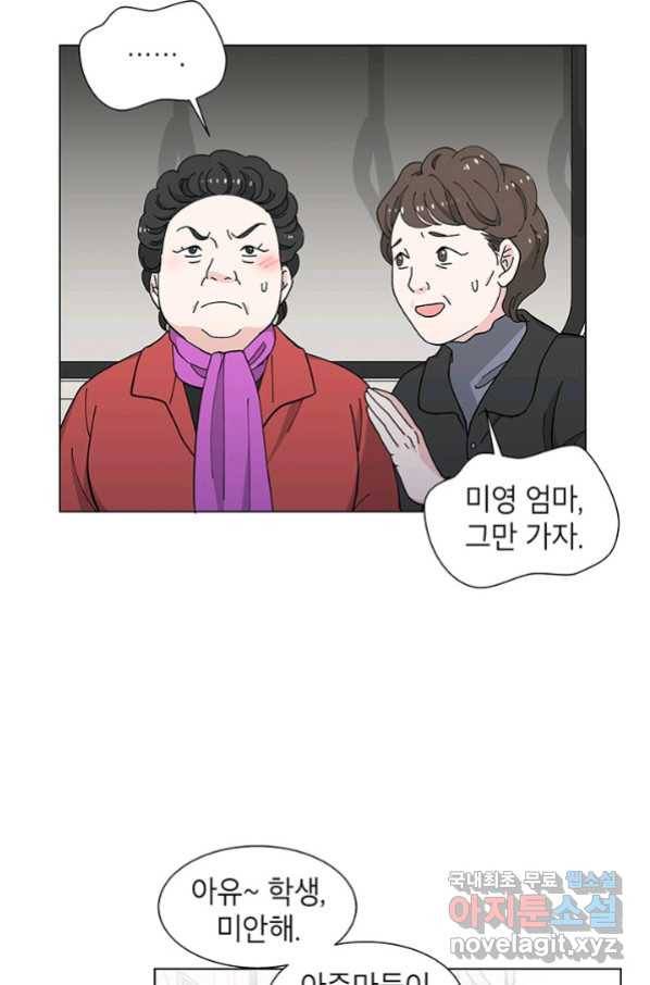 화장했더니 인기란 것이 폭발해버렷! 27화 47