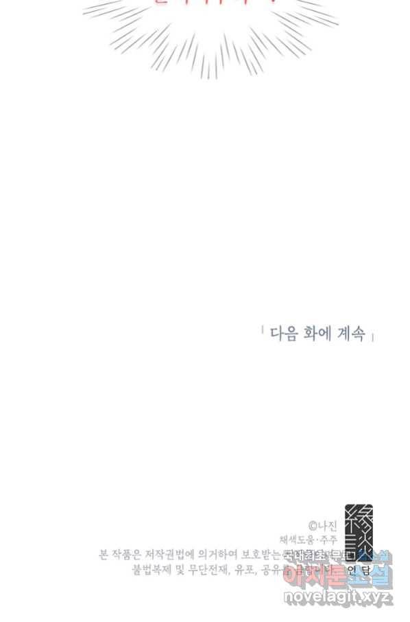 화장했더니 인기란 것이 폭발해버렷! 27화 52