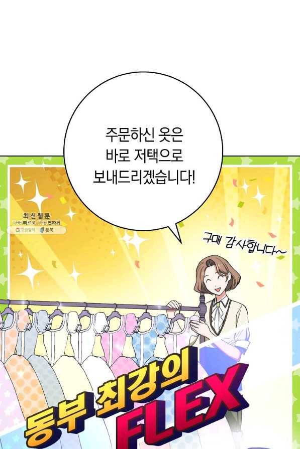 로열 셰프 영애님 74화 1