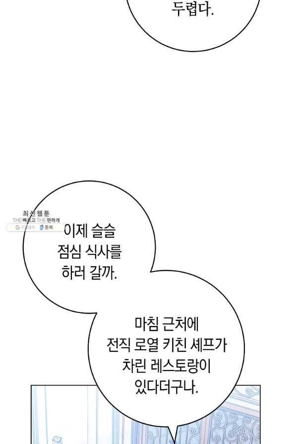 로열 셰프 영애님 74화 3
