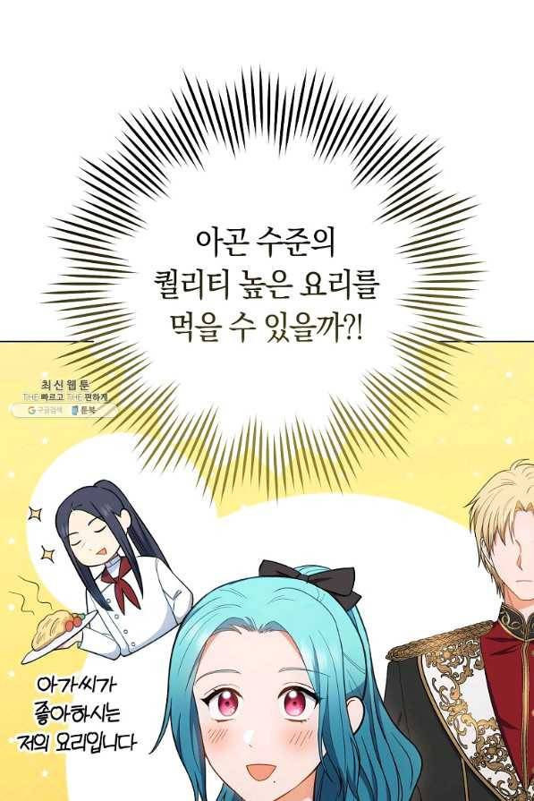 로열 셰프 영애님 74화 5