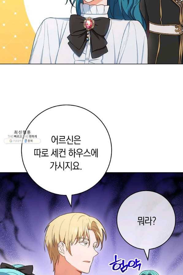 로열 셰프 영애님 74화 6