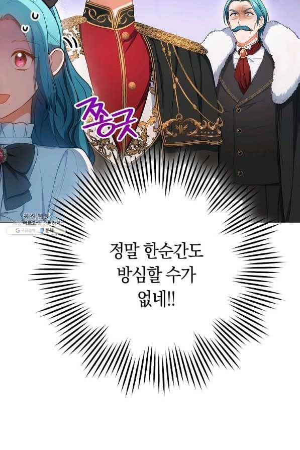 로열 셰프 영애님 74화 7