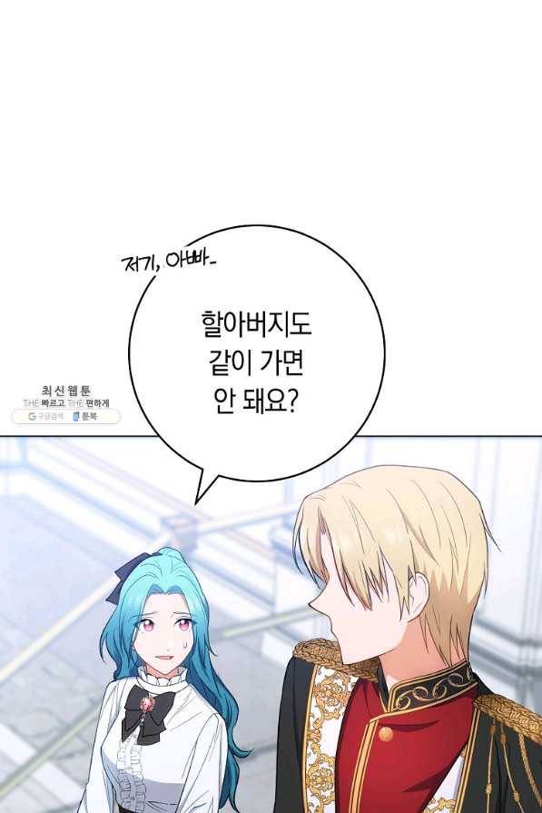 로열 셰프 영애님 74화 8