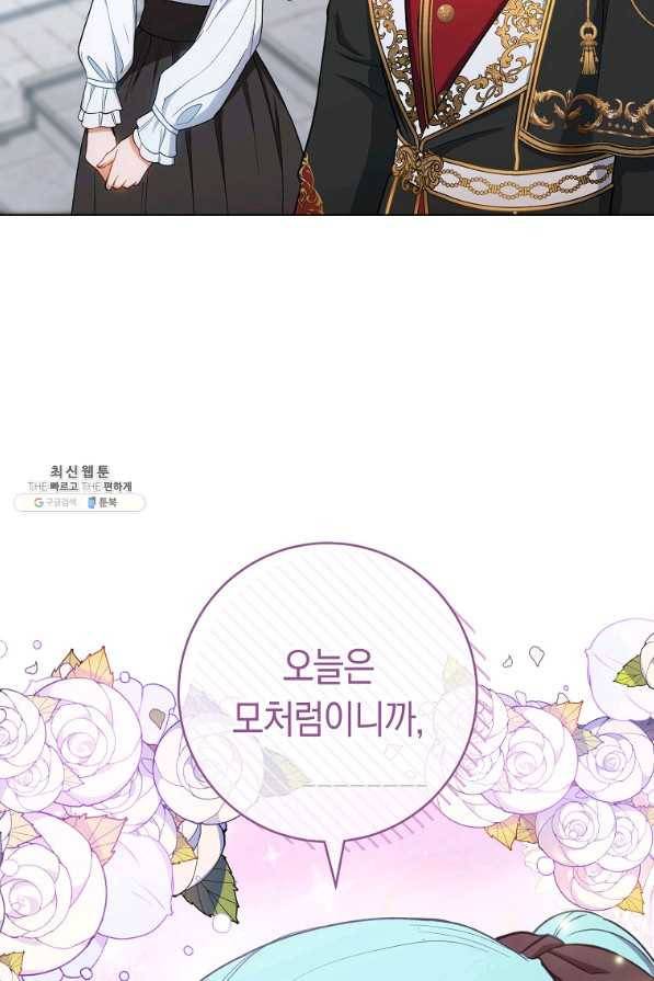 로열 셰프 영애님 74화 9