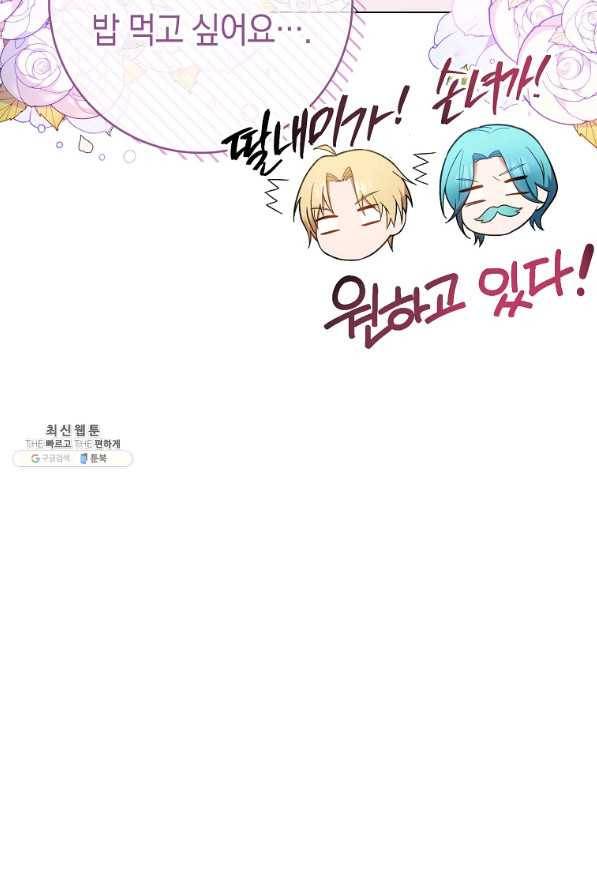 로열 셰프 영애님 74화 11