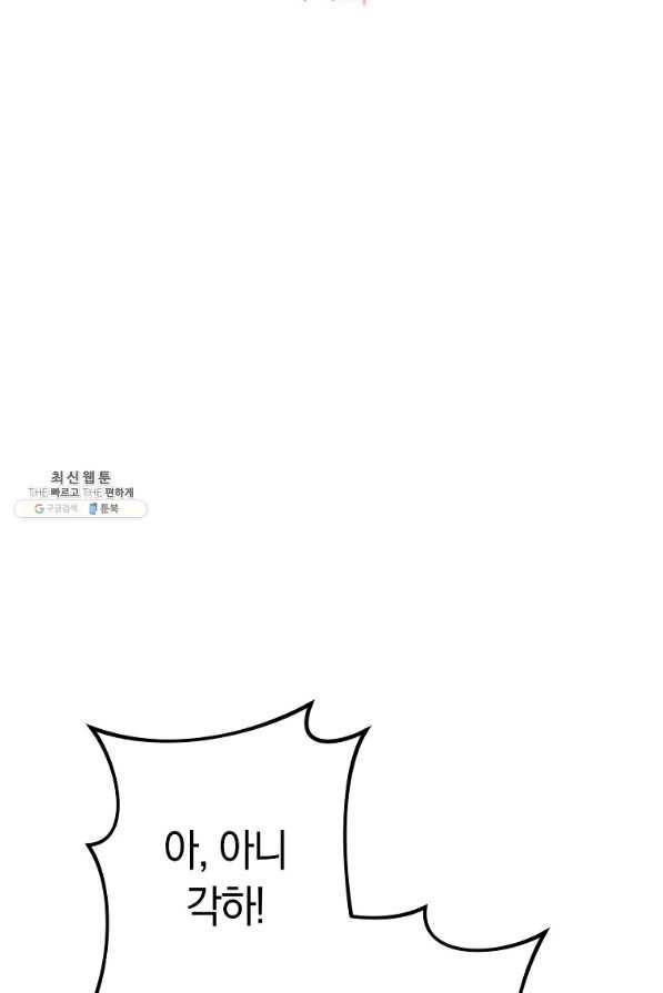 로열 셰프 영애님 74화 13