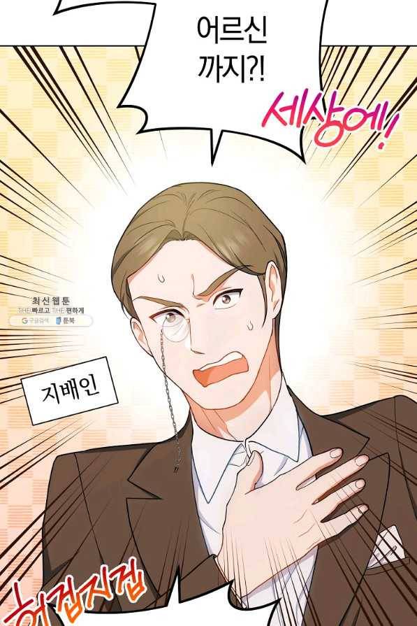 로열 셰프 영애님 74화 14