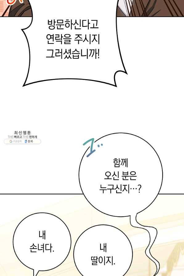 로열 셰프 영애님 74화 15