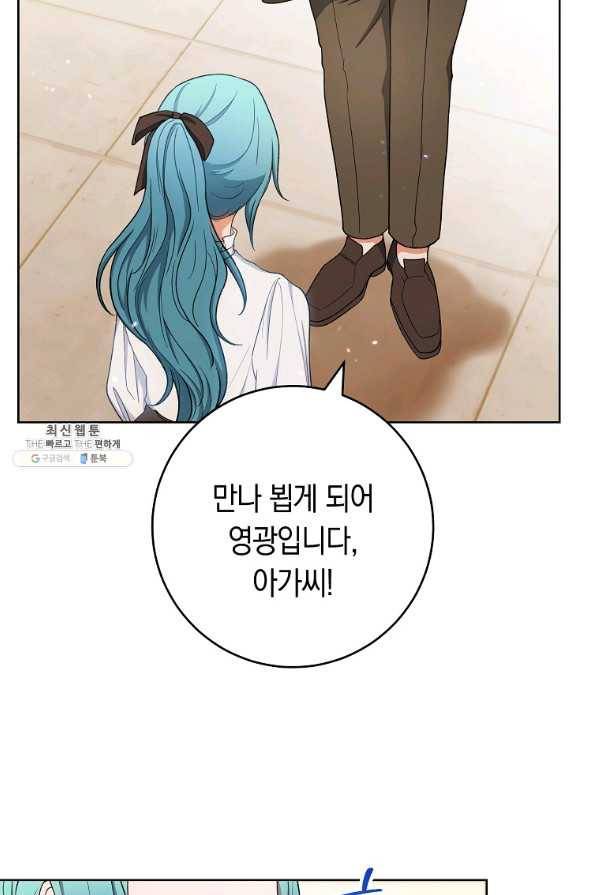 로열 셰프 영애님 74화 18