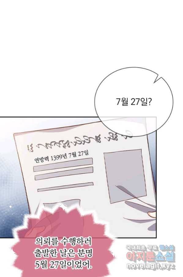 마녀 따위 안 할래요 105화 7